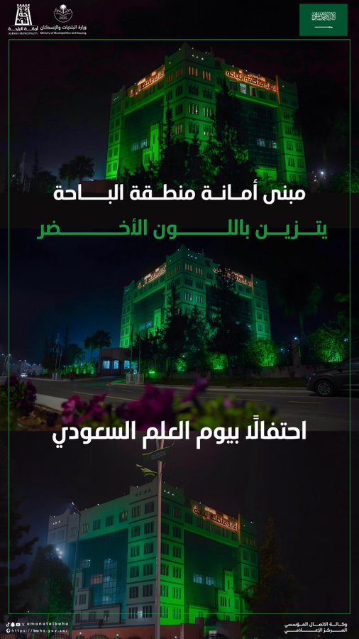 Al-Baha Municipality Building Adorns Green Celebrating Flag Day 